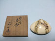 赤膚山　奥田木白作　海老蛤香合　　横　6cm