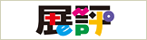 webてんぴょう