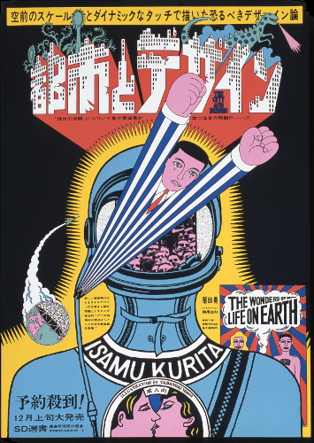 横尾忠則全ポスター