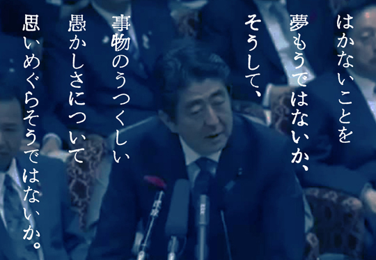 会田誠　「はかないことを夢もうではないか、そうして、事物のうつくしい愚かしさについて思いめぐらそうではないか。」