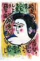 あふれる詩心－版画と陶芸