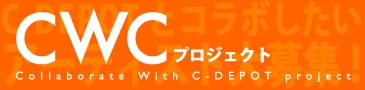 EXHIBITION C-DEPOT 2011 gravity 特別企画『CWCプロジェクト』