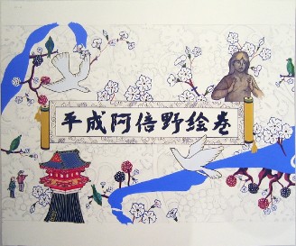 中村協子