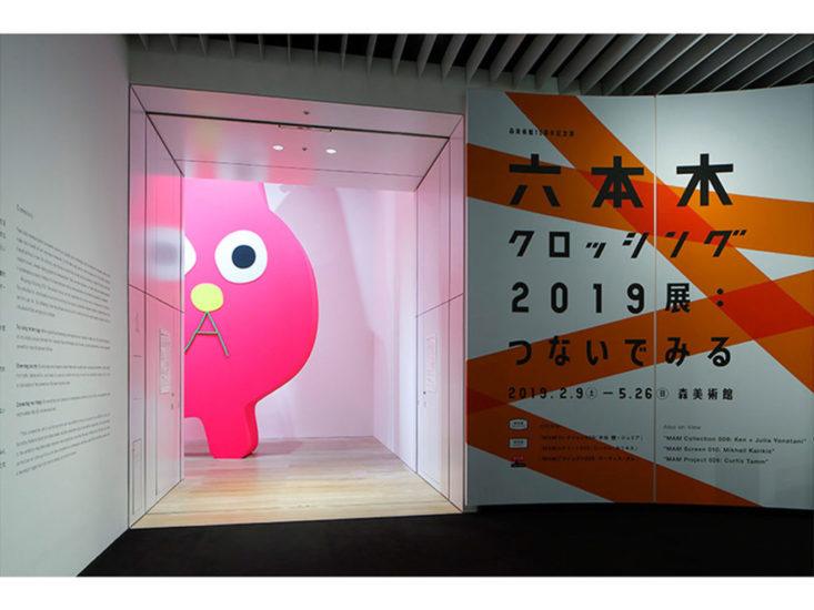 飯川雄大　デコレータークラブ −ピンクの猫の小林さん−（部分）　2019
