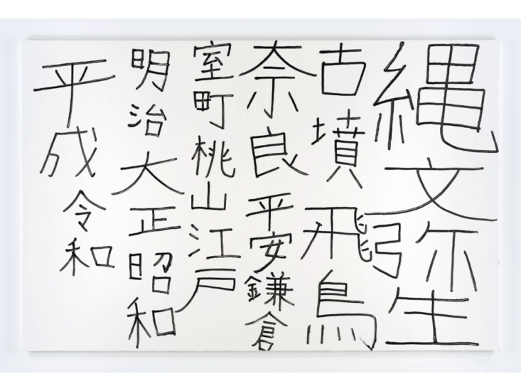 高橋大輔　白昼夢 #4　2022
