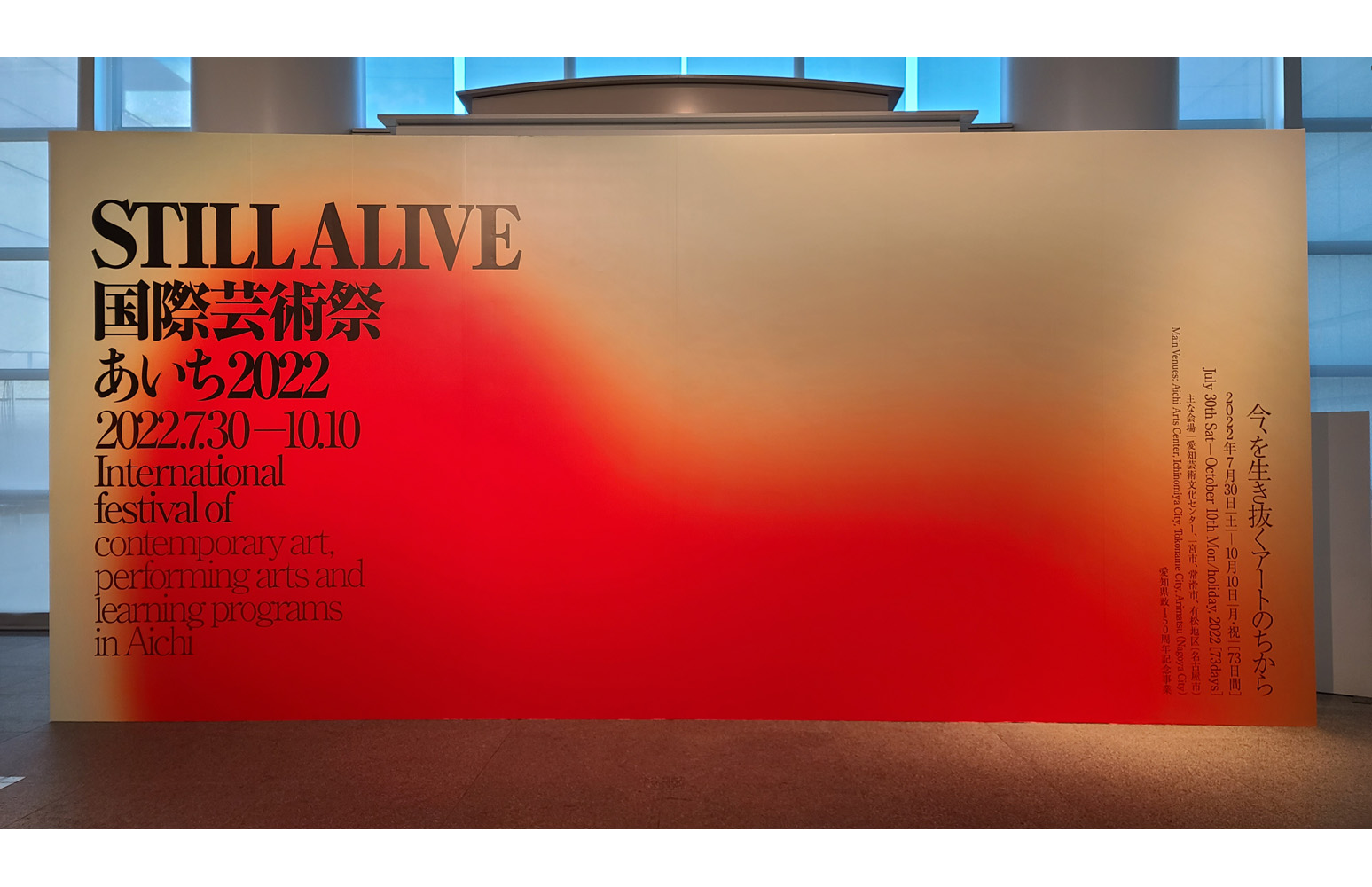 AichiTriennale2022_20220813_125834_TOP_1000×1500pix