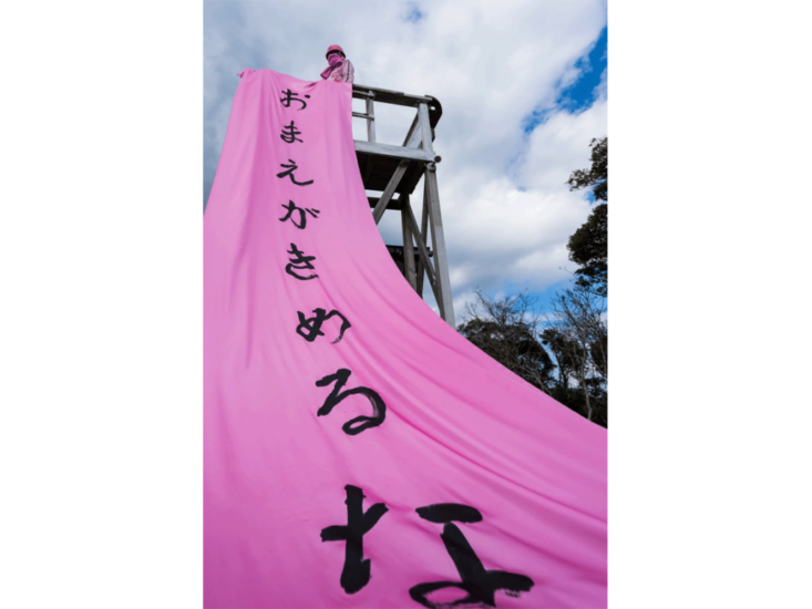 嶋田美子　Invocation of Chu-pi-ren (belvedere)　2023