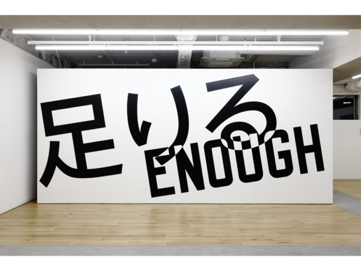 Lawrence Weiner　ENOUGH