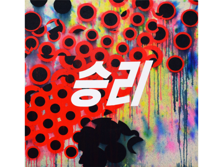 Jong YuGyong　Untitled -Victory- / 无题 -胜利-,　2019