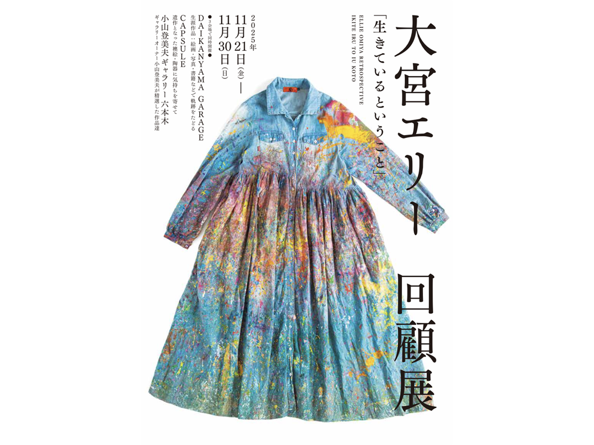 ellieomiya_251121_01