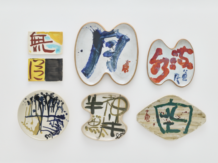 勅使河原蒼風　釉陶皿