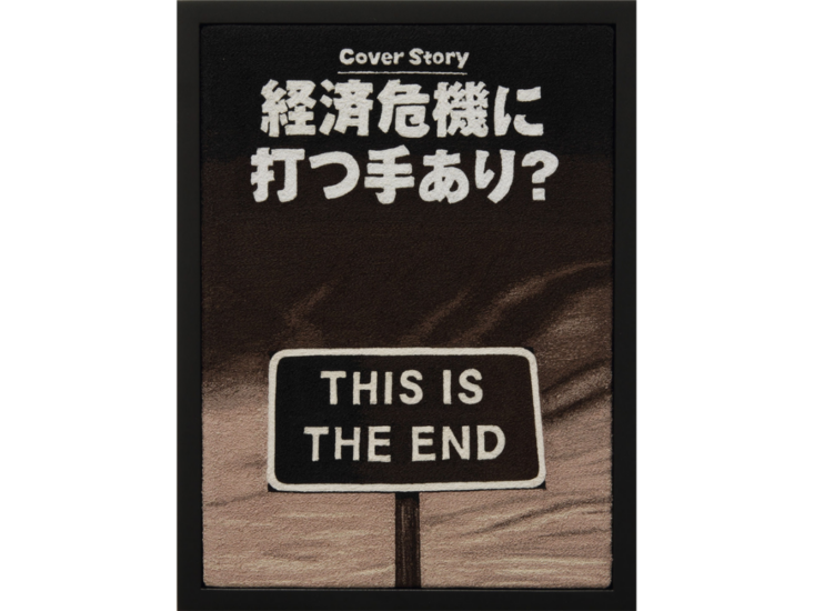 青山悟　This is the end / Sinking　2012
