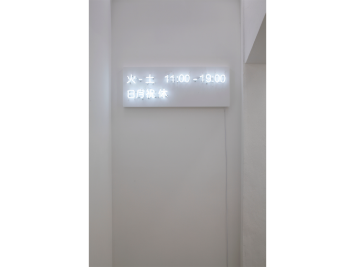 Jonathan Monk　Gallery Hours　2012